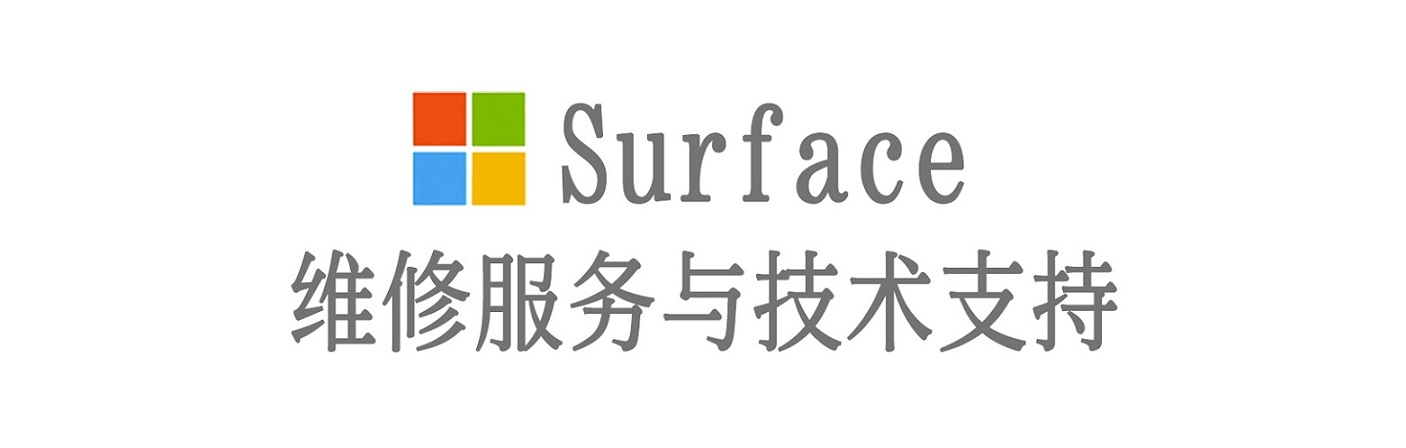 合川surface产品维修服务中心