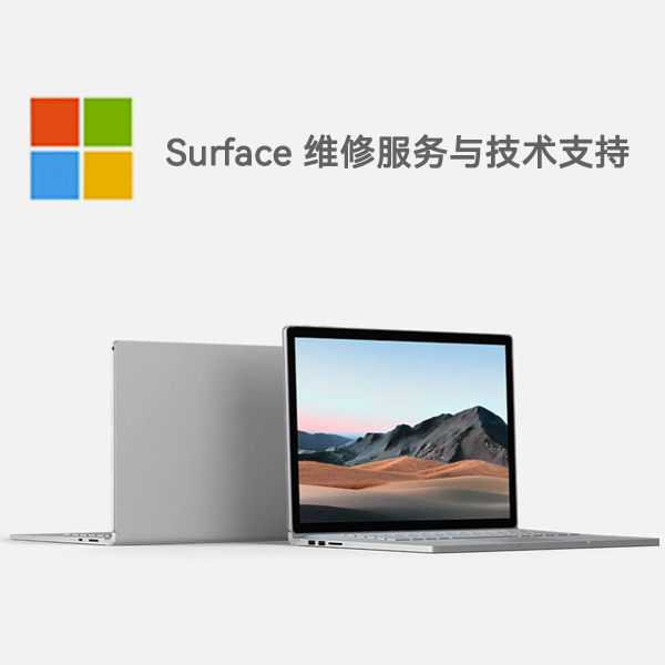 合川surface产品维修服务电话